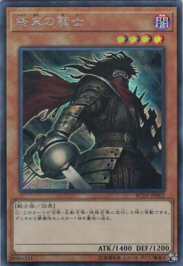 [遊戲王] 終末的騎士 / 終末の騎士 / Armageddon Knight-Trading Card Game-TCG-Oztet Amigo