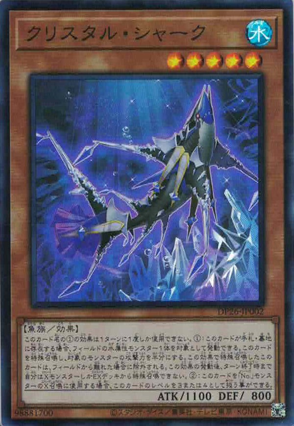 [遊戲王] 水晶鯊 / クリスタル·シャーク / Crystal Shark-Trading Card Game-TCG-Oztet Amigo