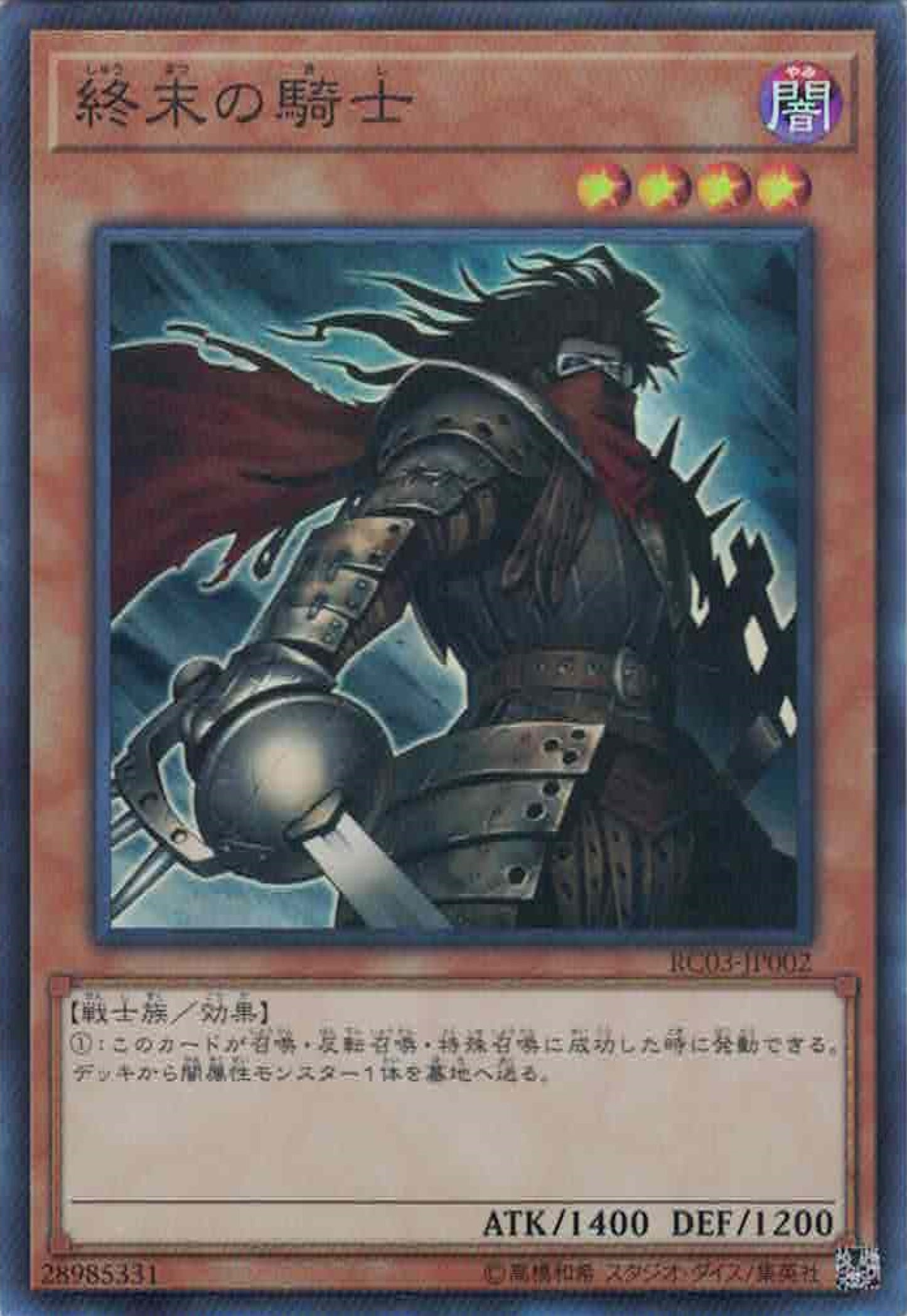 [遊戲王] 終末的騎士 / 終末の騎士 / Armageddon Knight-Trading Card Game-TCG-Oztet Amigo