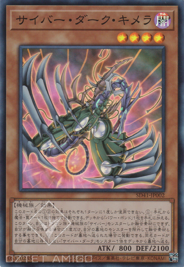 [遊戲王] 電子黑暗奇美拉 / サイバー·ダーク·キメラ / Cyberdark Chimera-Trading Card Game-TCG-Oztet Amigo