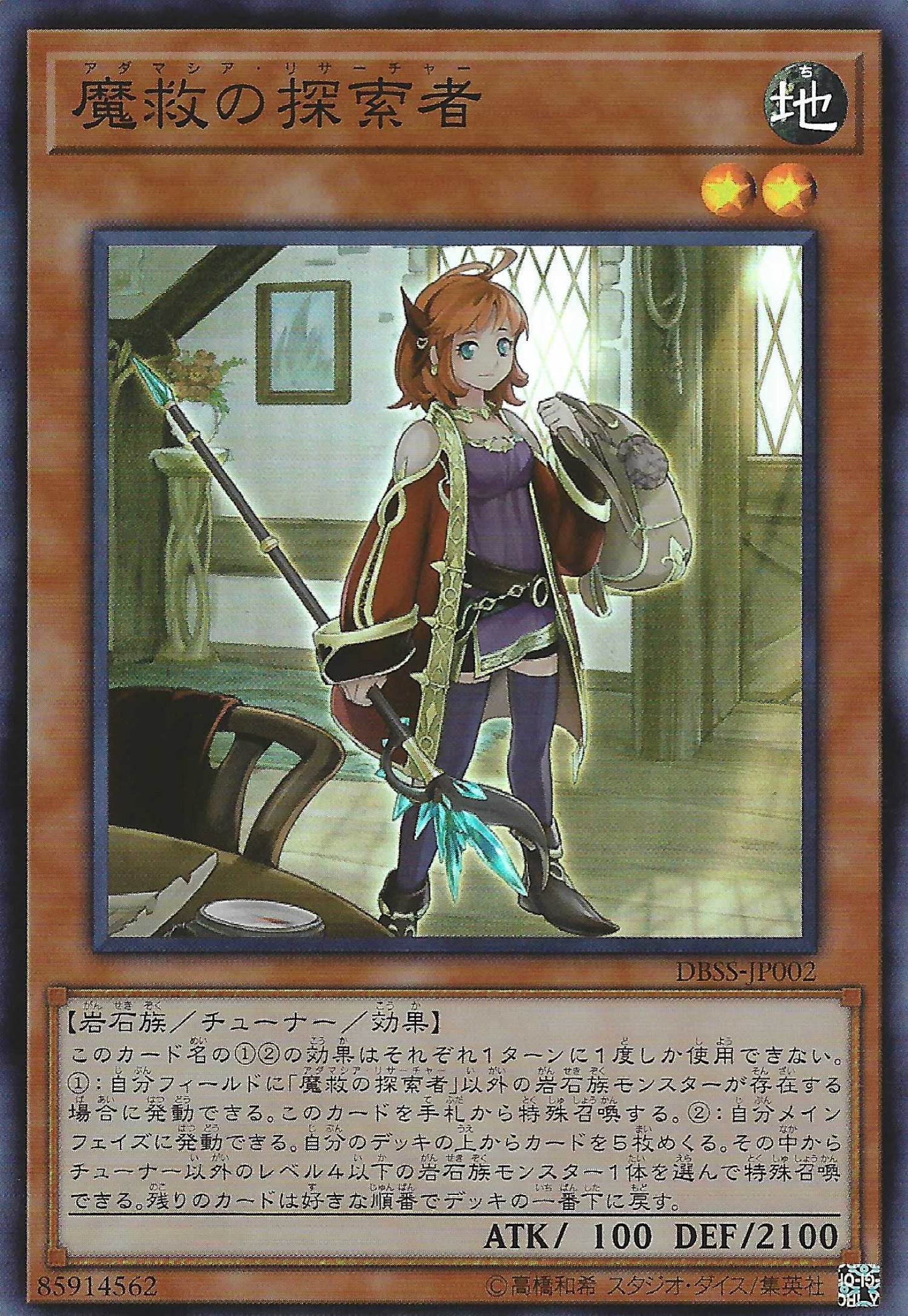 [遊戲王] 魔救的探索者 / 	魔救の探索者 / Adamancipator Researcher-Trading Card Game-TCG-Oztet Amigo