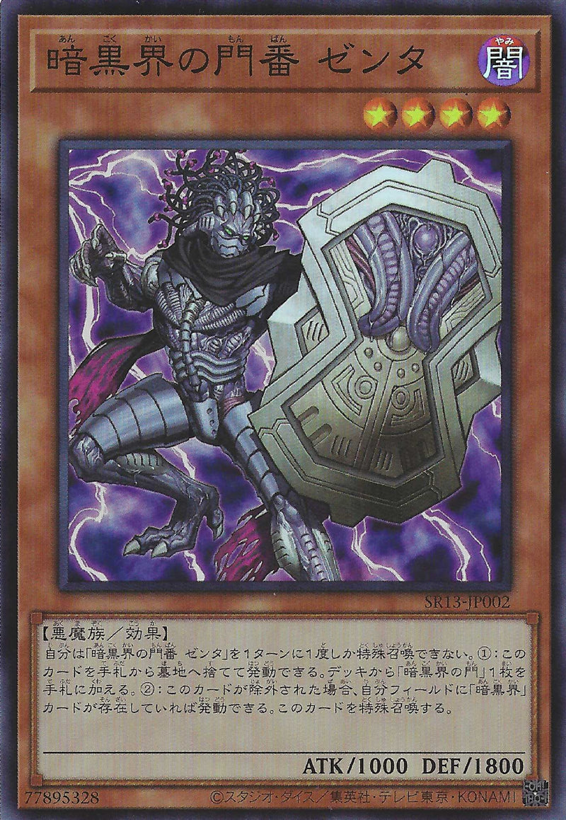 [遊戲王] 暗黑界的門番 澤塔 / 暗黒界の門番 ゼンタ / Genta, Gateman of Dark World-Trading Card Game-TCG-Oztet Amigo