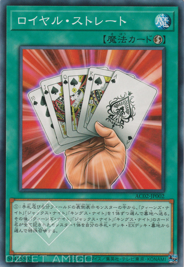 [遊戲王] 皇家同花順 / ロイヤル·ストレート / Royal Straight-Trading Card Game-TCG-Oztet Amigo