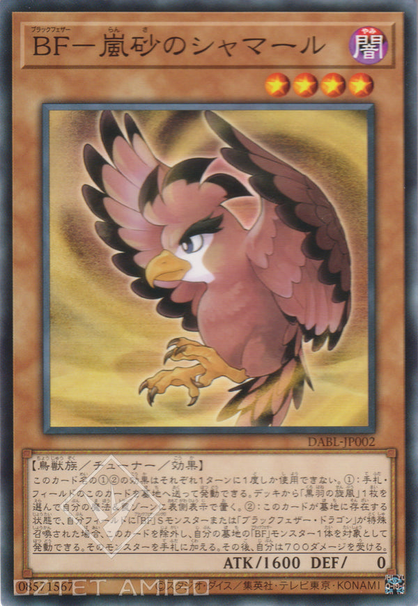 [遊戲王] BF 嵐砂的沙馬風 / BF-嵐砂のシャマール / Blackwing - Shamal the Sandstorm-Trading Card Game-TCG-Oztet Amigo