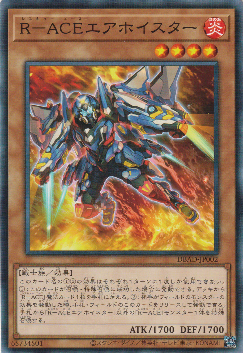 [遊戲王] 救援王牌 空中起吊者 / R-ACEエアホイスター / Rescue-ACE Air Hoister-Trading Card Game-TCG-Oztet Amigo