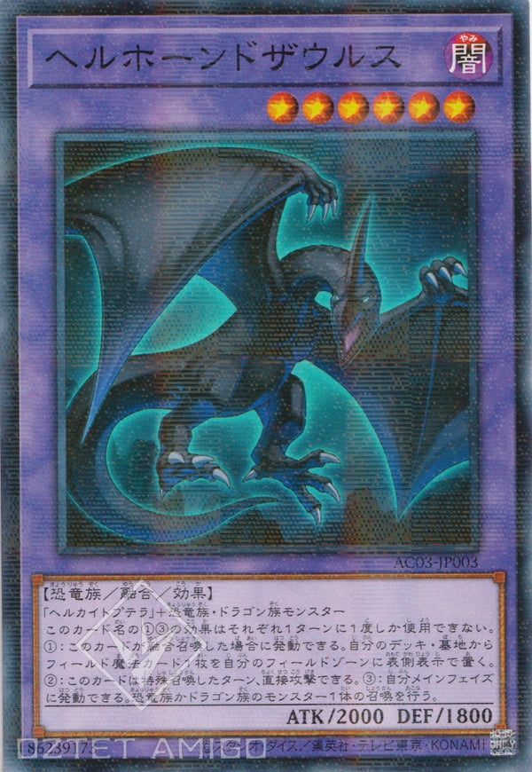 [遊戲王] 地獄角龍 / ヘルホーンドザウルス / Horned Saurus-Trading Card Game-TCG-Oztet Amigo