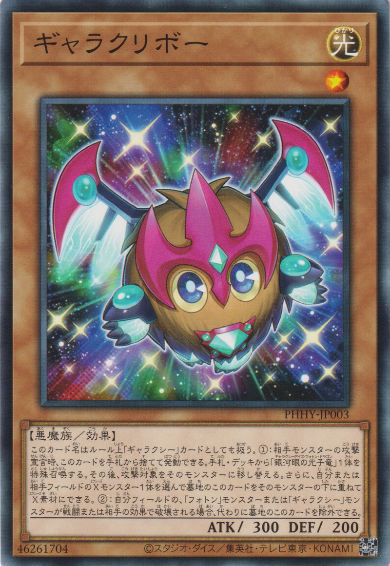 [遊戲王] 星河栗子球 / ギャラクリボー / Galakuriboh-Trading Card Game-TCG-Oztet Amigo