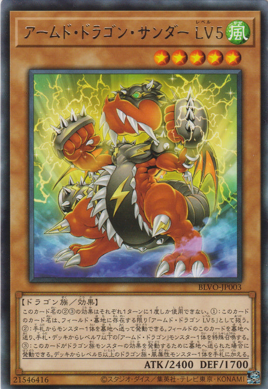 [遊戲王] 武裝龍閃電 LV5 / アームド·ドラゴン·サンダー LV5 / Armed Dragon Thunder LV5-Trading Card Game-TCG-Oztet Amigo