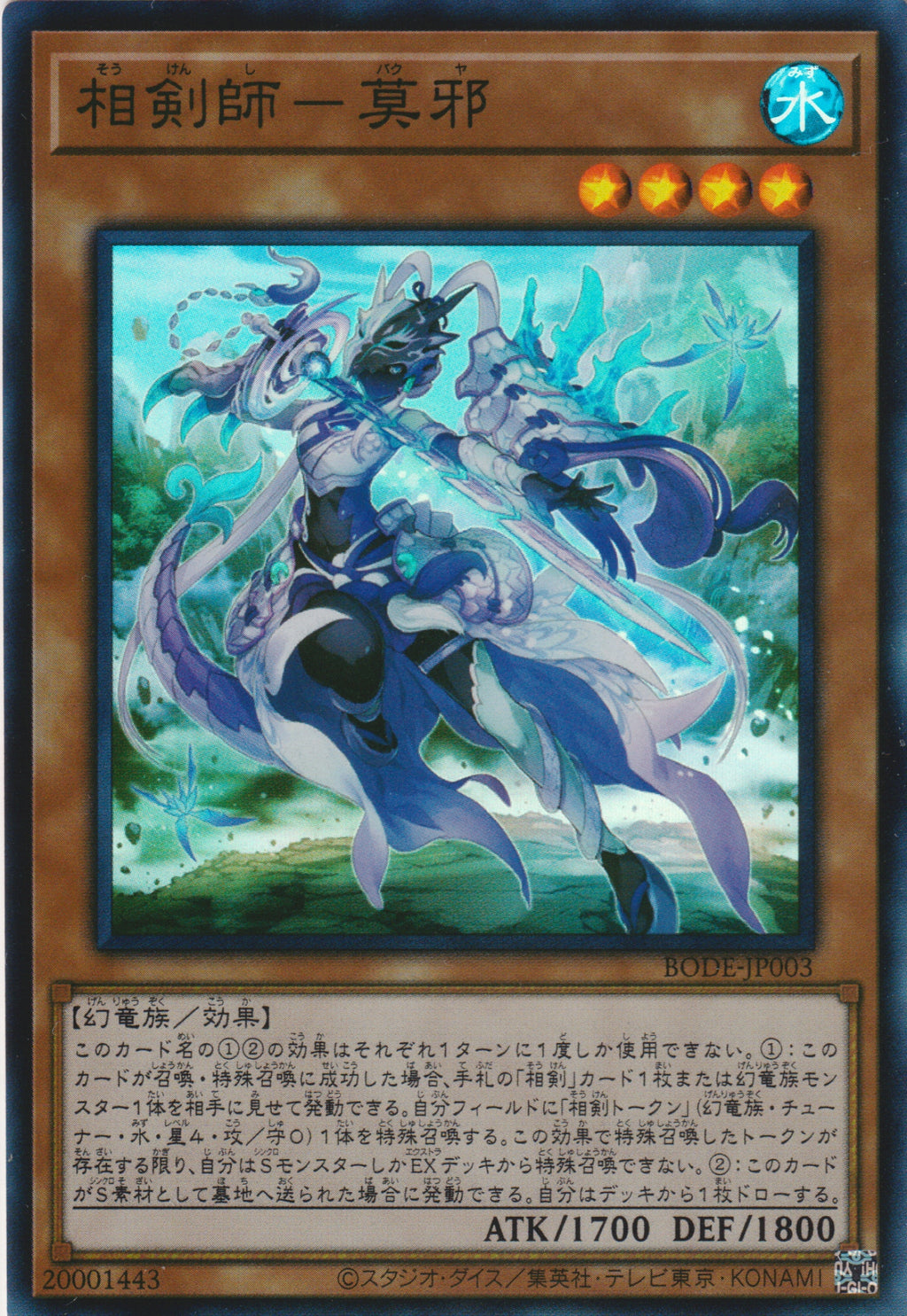 相剣師 莫邪/70枚【スリーブ】 - メルカード遊戯王