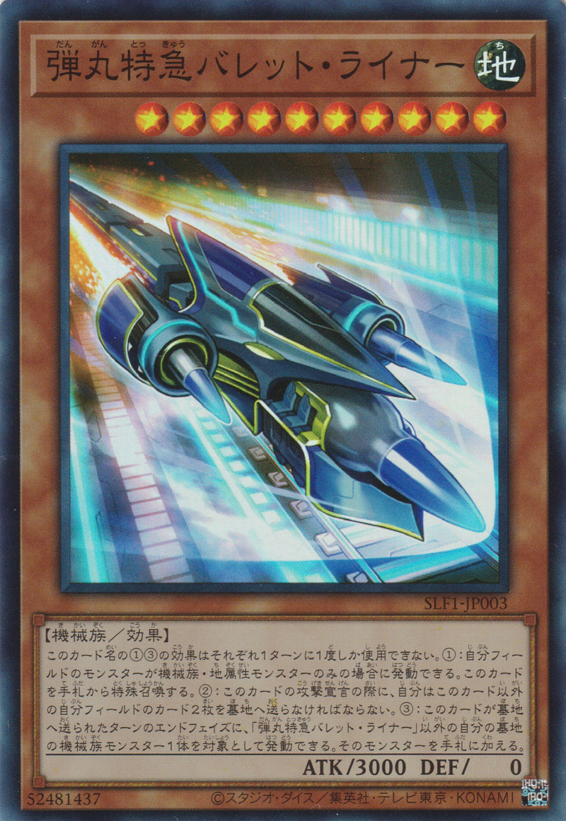 [遊戲王] 彈丸特急 子彈快車 / 弾丸特急バレット·ライナー / Super Express Bullet Train-Trading Card Game-TCG-Oztet Amigo