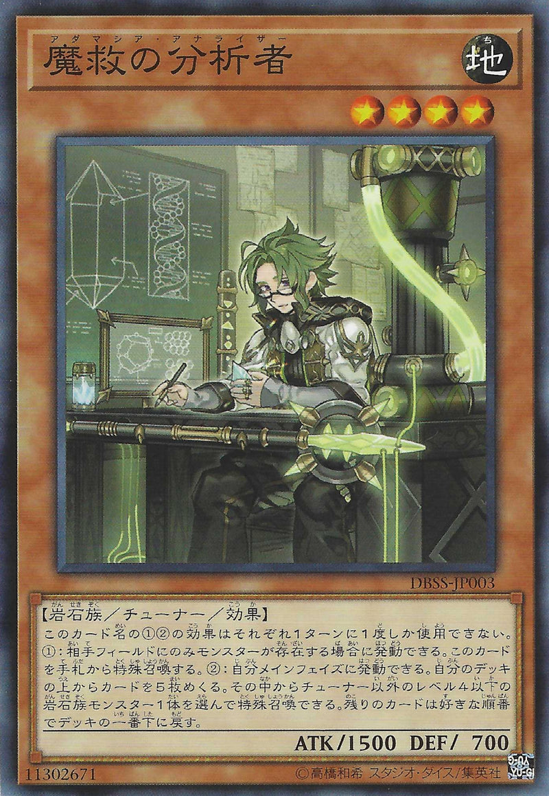 [遊戲王] 魔救的分析者 / 	魔救の分析者 / Adamancipator Analyzer-Trading Card Game-TCG-Oztet Amigo