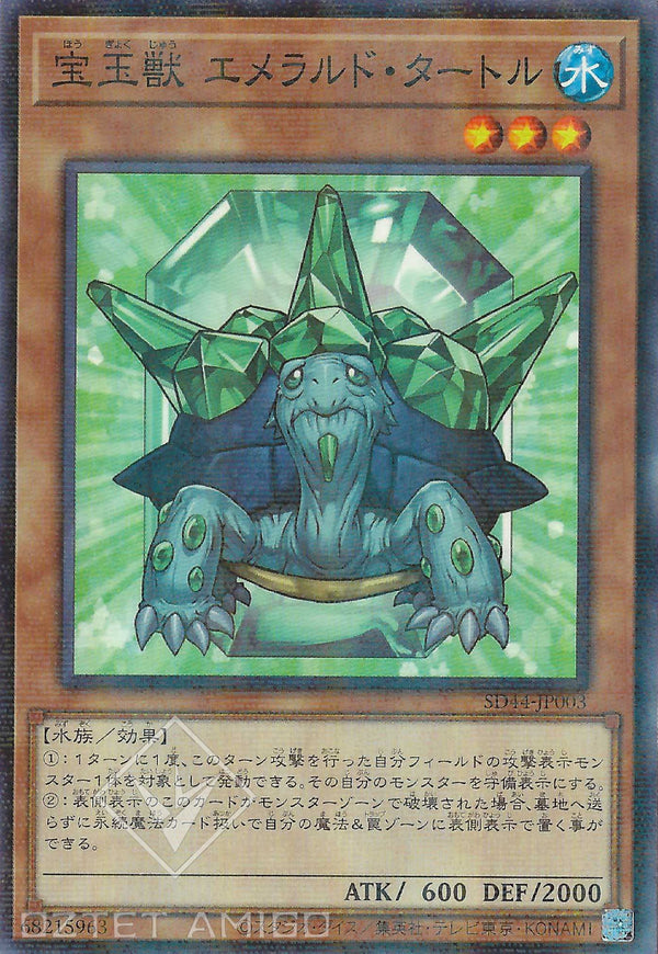 [遊戲王] 寶玉獸翡翠龜 / 	宝玉獣 エメラルド·タートル / Crystal Beast Emerald Tortoise-Trading Card Game-TCG-Oztet Amigo