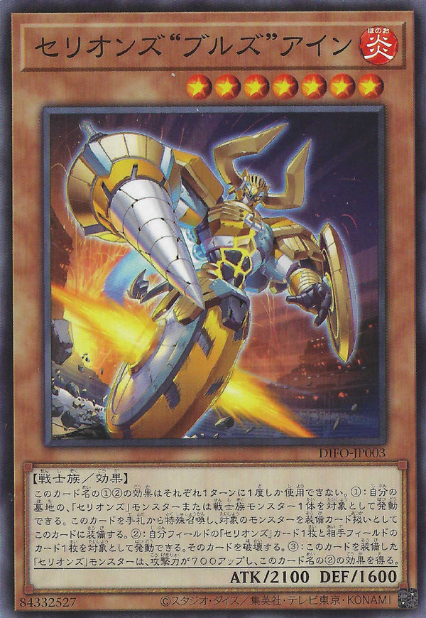 [遊戲王] 獸機神 "公牛" 金牛 / セリオンズ"ブルズ"アイン / Therions' "Bulls" Ain-Trading Card Game-TCG-Oztet Amigo