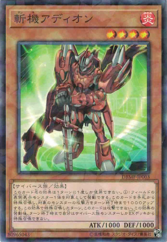 [遊戲王] 斬機 加 / 斬機アディオン / Mathmech Addition-Trading Card Game-TCG-Oztet Amigo