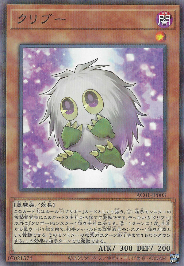 [遊戲王] 栗子卜 / クリブー / Kuriboo-Trading Card Game-TCG-Oztet Amigo