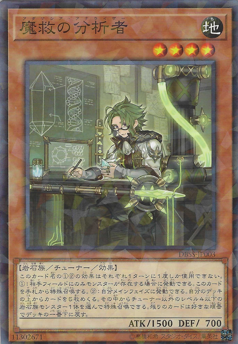 [遊戲王] 魔救的分析者 / 	魔救の分析者 / Adamancipator Analyzer-Trading Card Game-TCG-Oztet Amigo