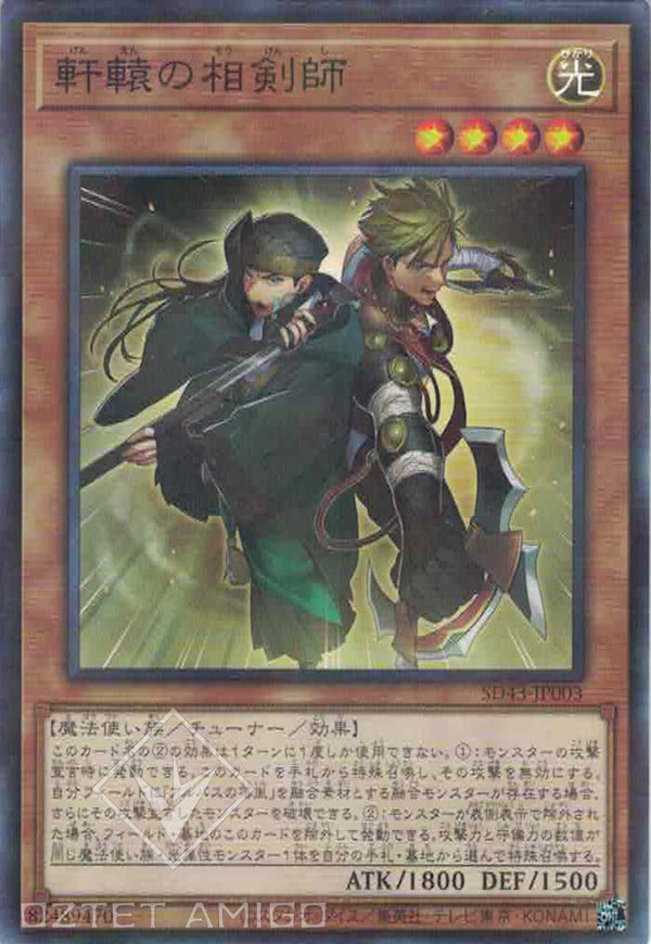 [遊戲王] 軒轅的相劍師 / 軒轅の相剣師 / The Golden Swordsoul-Trading Card Game-TCG-Oztet Amigo