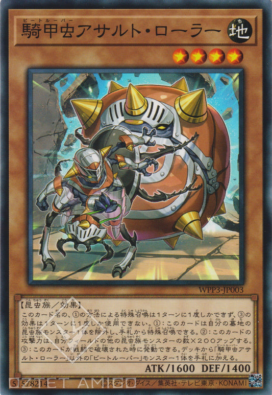 [遊戲王] 騎甲蟲 強襲聖甲蟲 / 騎甲虫アサルト·ルーラー / Beetrooper Assault Roller-Trading Card Game-TCG-Oztet Amigo