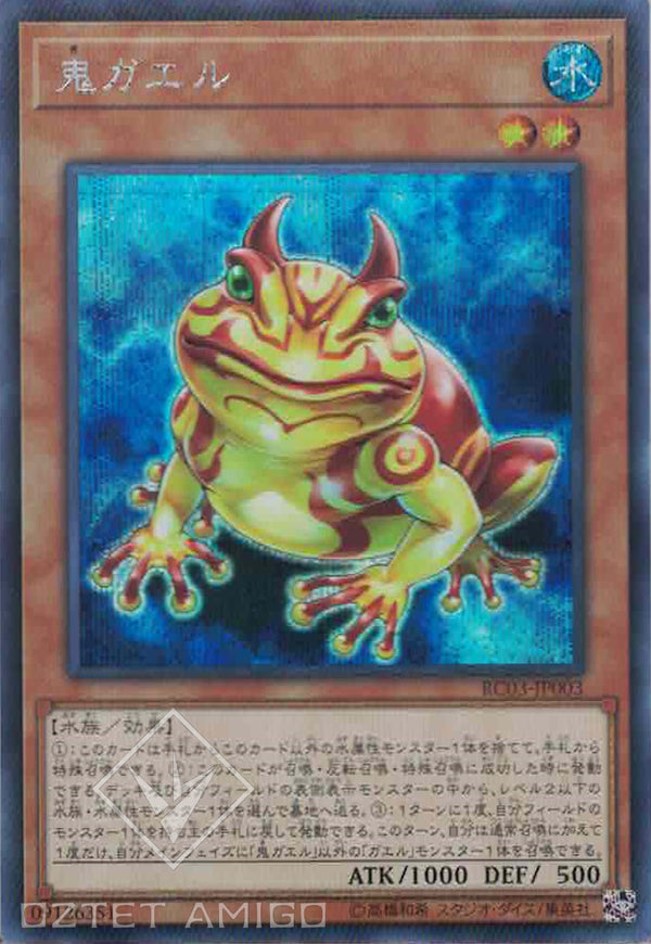 [遊戲王] 鬼青蛙 / 鬼ガエル / Swap Frog-Trading Card Game-TCG-Oztet Amigo