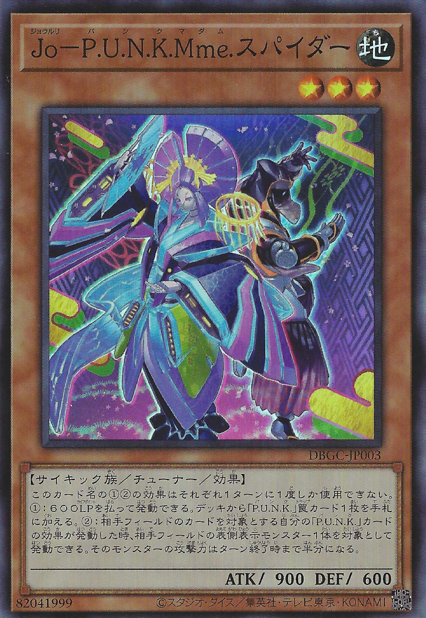 [遊戲王] Jo P.U.N.K.Mme. 蜘蛛 / Jo-P.U.N.K.Mme.スパイダー / Joruri-P.U.N.K. Madame Spider-Trading Card Game-TCG-Oztet Amigo