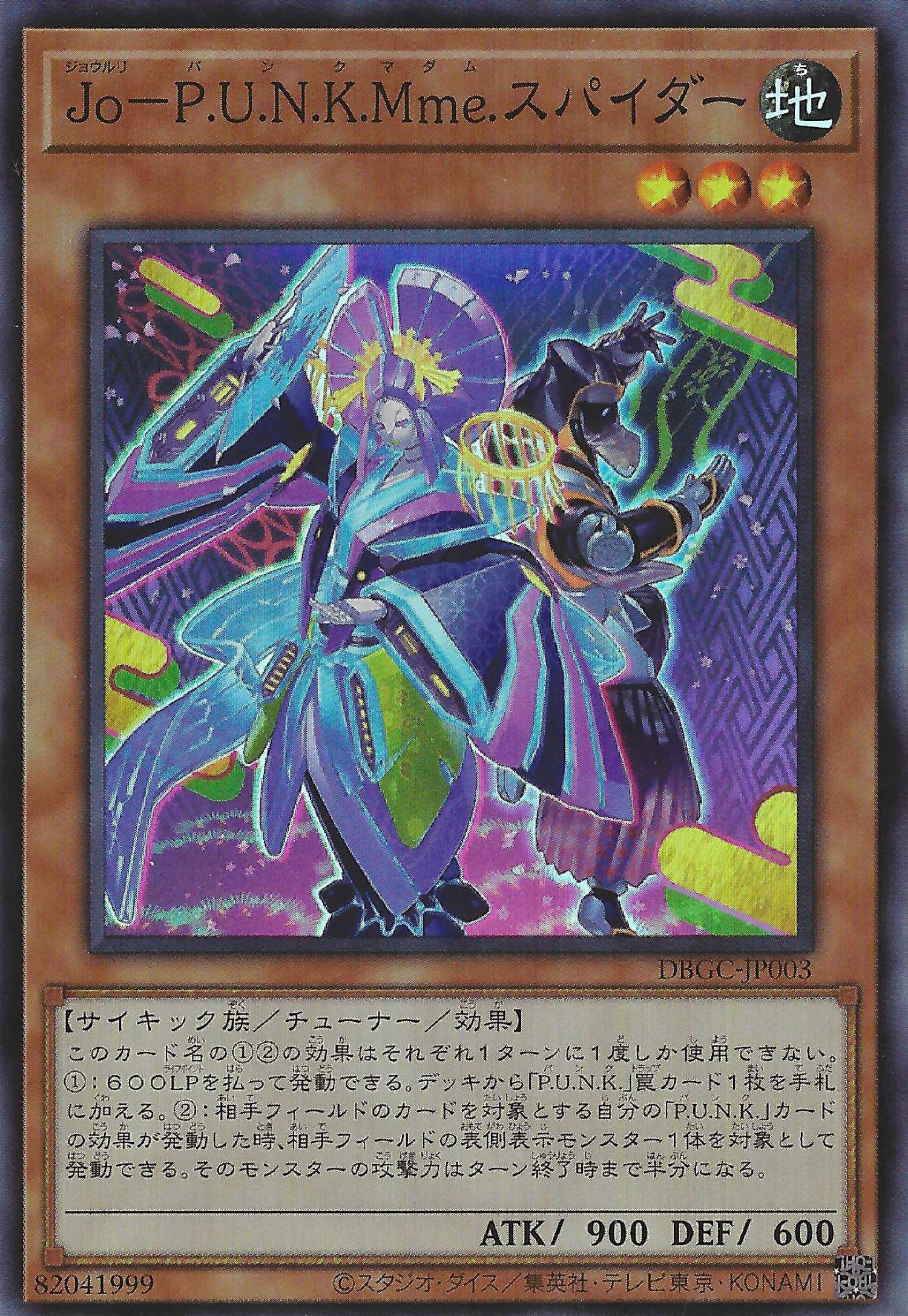 [遊戲王] Jo P.U.N.K.Mme. 蜘蛛 / Jo-P.U.N.K.Mme.スパイダー / Joruri-P.U.N.K. Madame Spider-Trading Card Game-TCG-Oztet Amigo