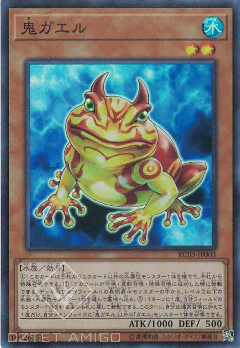 [遊戲王] 鬼青蛙 / 鬼ガエル / Swap Frog-Trading Card Game-TCG-Oztet Amigo