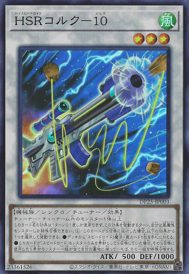 [遊戲王] HSR 木栓槍 / HSRコルク-10 / Hi-Speedroid Cork Shooter-Trading Card Game-TCG-Oztet Amigo