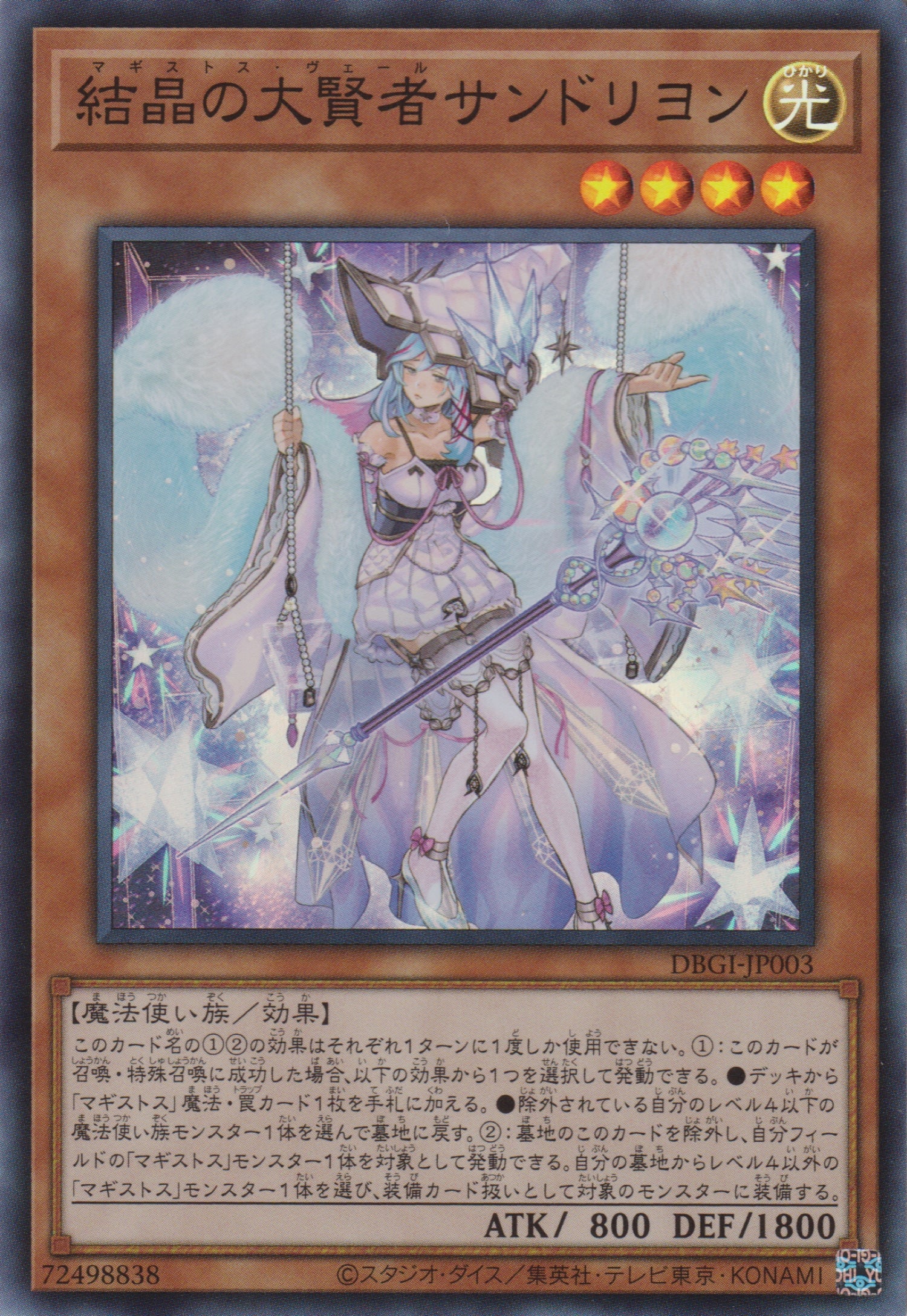 [遊戲王]  結晶的大賢者 仙杜瑞拉 / 結晶の大賢者 サンドリヨン / Rilliona, the Magistus of Verre-Trading Card Game-TCG-Oztet Amigo