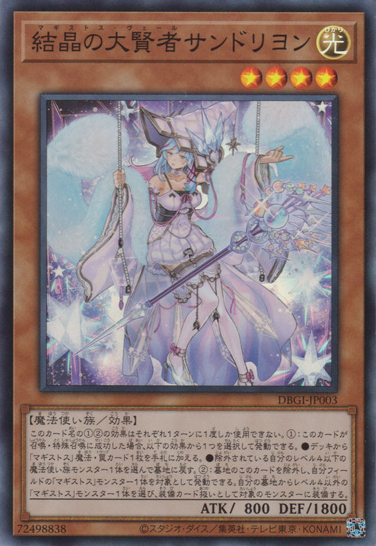 [遊戲王]  結晶的大賢者 仙杜瑞拉 / 結晶の大賢者 サンドリヨン / Rilliona, the Magistus of Verre-Trading Card Game-TCG-Oztet Amigo