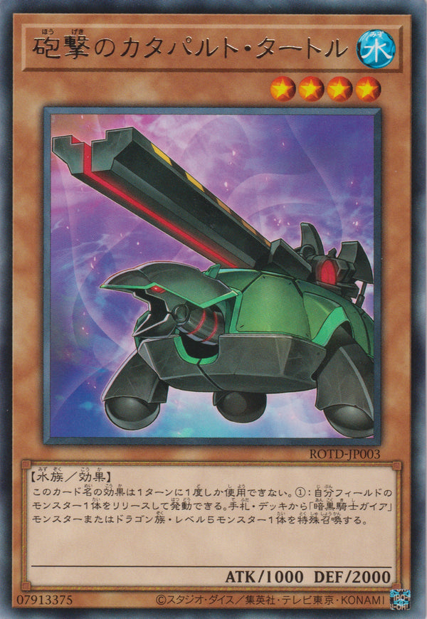 [遊戲王] 砲擊的彈射龜 / 砲撃のカタパルト·タートル / Artillery Catapult Turtle-Trading Card Game-TCG-Oztet Amigo