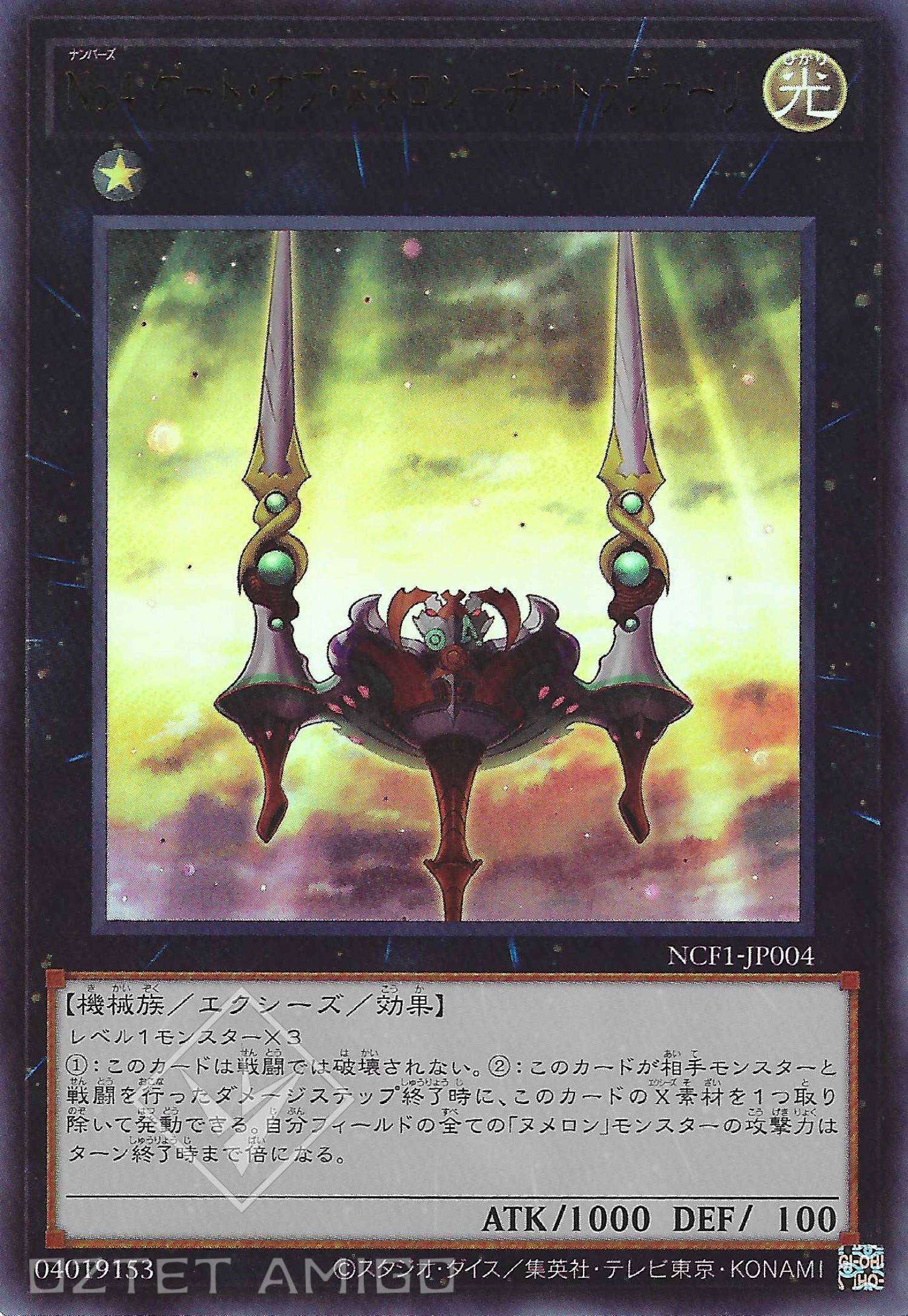 [遊戲王] No.4 源數之門剎荼婆利 / No.4 ゲート·オブ·ヌメロン-チャトゥヴァーリ / Number 4: Numeron Gate Catvari-Trading Card Game-TCG-Oztet Amigo