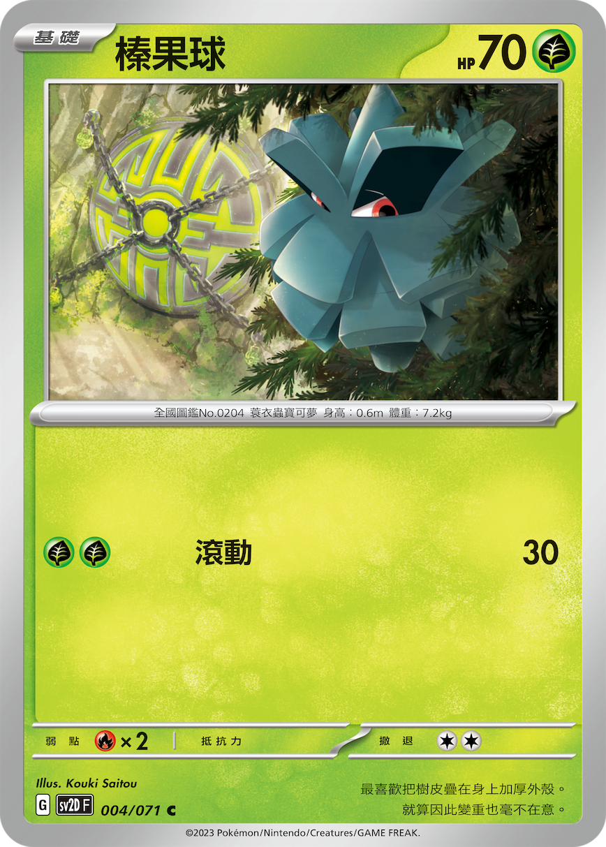 [Pokémon] sv2dF 榛果球-Trading Card Game-TCG-Oztet Amigo
