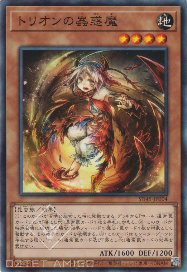 [遊戲王] 忒莉恩的蟲惑魔 / トリオンの蟲惑魔 / Traptrix Myrmeleo-Trading Card Game-TCG-Oztet Amigo