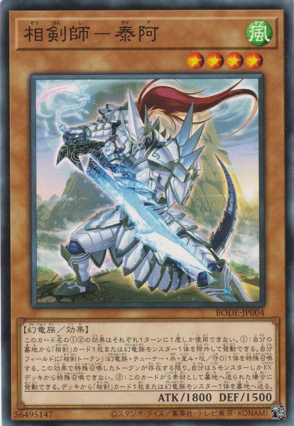 [遊戲王] 相劍師 泰阿 / 相剣師-泰阿 / Swordsoul of Taia-Trading Card Game-TCG-Oztet Amigo