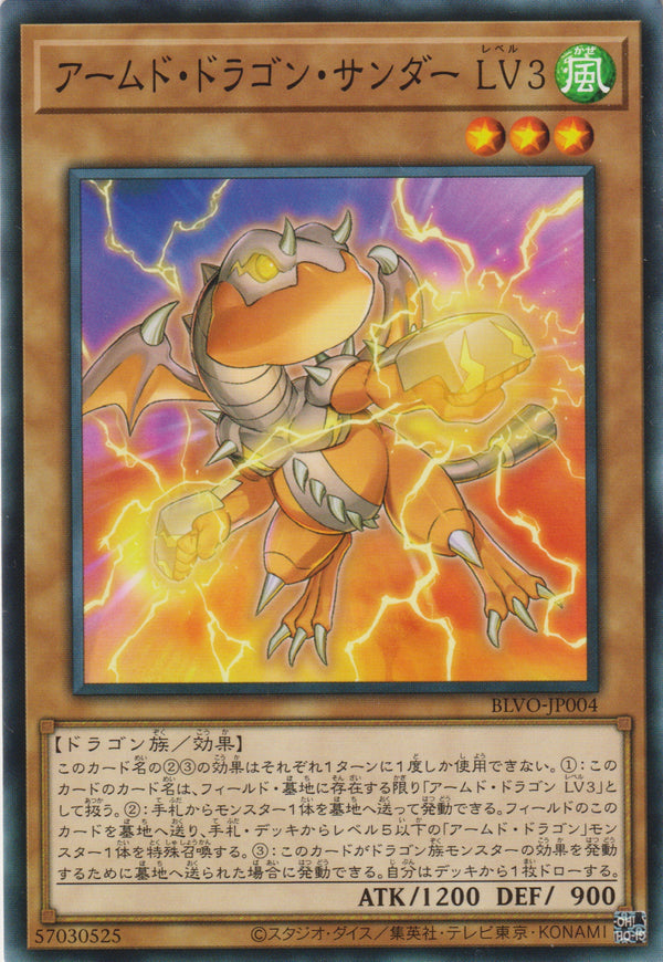 [遊戲王] 武裝龍閃電 LV3 / アームド·ドラゴン·サンダー LV3 / Armed Dragon Thunder LV3-Trading Card Game-TCG-Oztet Amigo