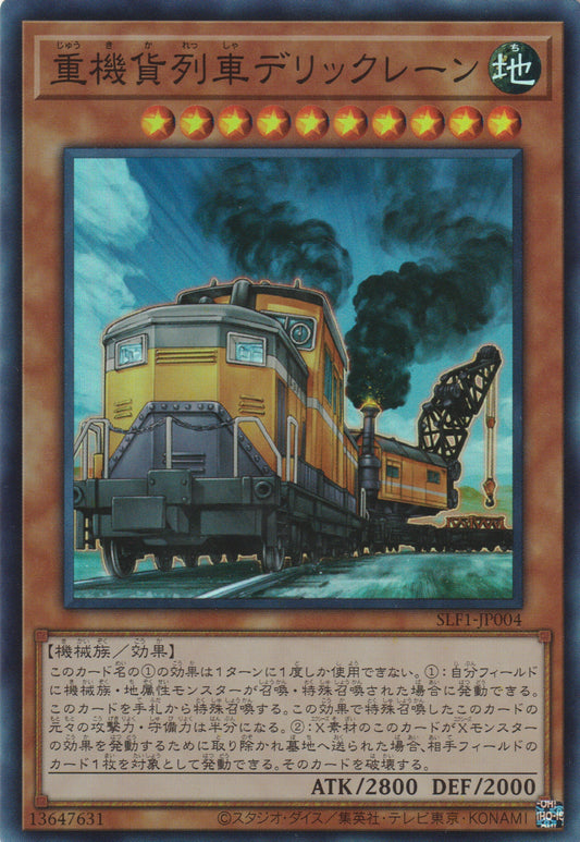 [遊戲王] 重機貨列車 起重貨車 / 重機貨列車デリックレーン / Heavy Freight Train Derricrane-Trading Card Game-TCG-Oztet Amigo