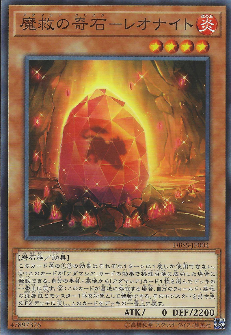 [遊戲王] 魔救的奇石－獅石 / 	魔救の奇石-レオナイト / Adamancipator Crystal - Leonite-Trading Card Game-TCG-Oztet Amigo