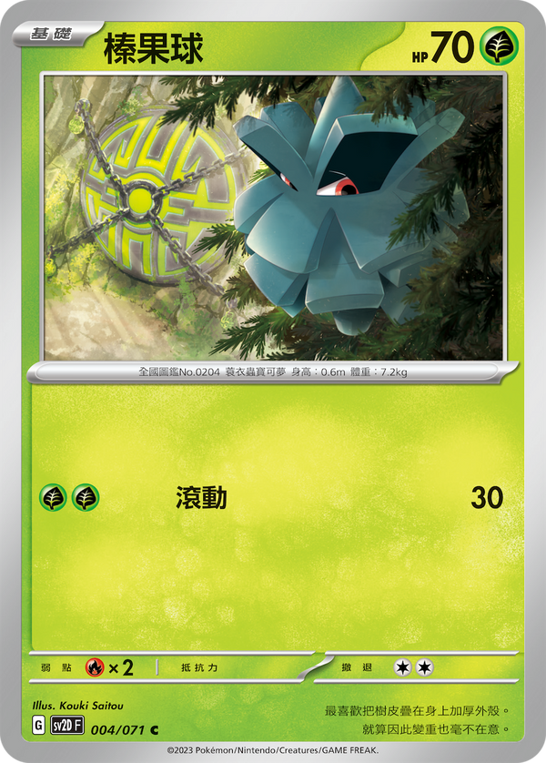 [Pokémon] sv2dF 榛果球-Trading Card Game-TCG-Oztet Amigo