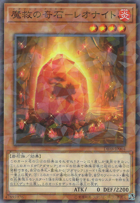 [遊戲王] 魔救的奇石－獅石 / 	魔救の奇石-レオナイト / Adamancipator Crystal - Leonite-Trading Card Game-TCG-Oztet Amigo