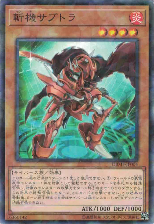 [遊戲王] 斬機 減 / 斬機サブトラ / Mathmech Subtraction-Trading Card Game-TCG-Oztet Amigo