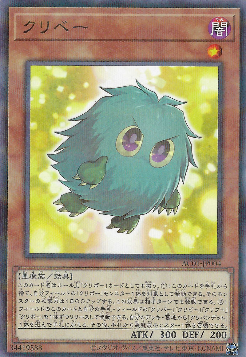 [遊戲王] 栗子唄 / クリベー / Kuribeh-Trading Card Game-TCG-Oztet Amigo