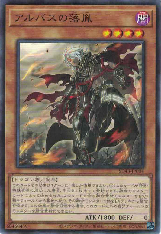 [遊戲王] 阿不思之落胤 / アルバスの落胤 / Fallen of Albaz-Trading Card Game-TCG-Oztet Amigo
