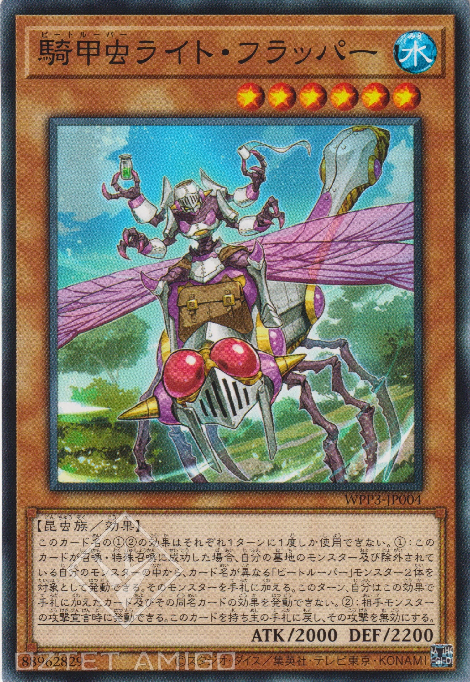 [遊戲王] 騎甲蟲 輕盈拍翅者 / 騎甲虫ライト·フラッパー / Beetrooper Light Flapper-Trading Card Game-TCG-Oztet Amigo