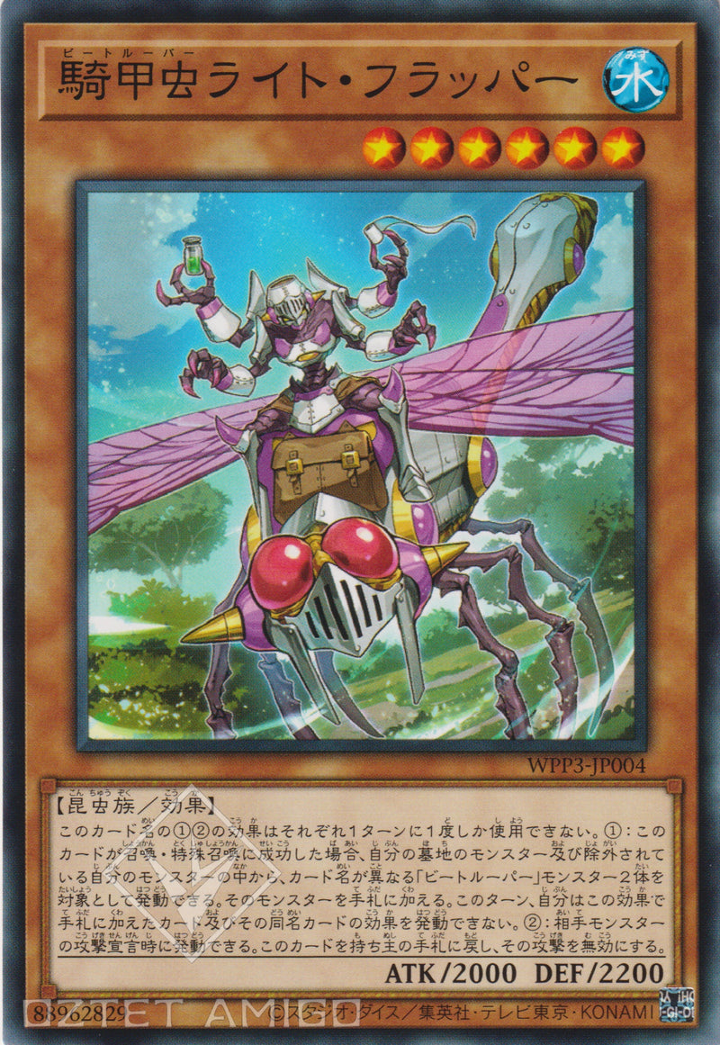 [遊戲王] 騎甲蟲 輕盈拍翅者 / 騎甲虫ライト·フラッパー / Beetrooper Light Flapper-Trading Card Game-TCG-Oztet Amigo