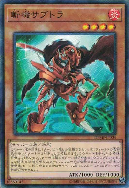 [遊戲王] 斬機 減 / 斬機サブトラ / Mathmech Subtraction-Trading Card Game-TCG-Oztet Amigo