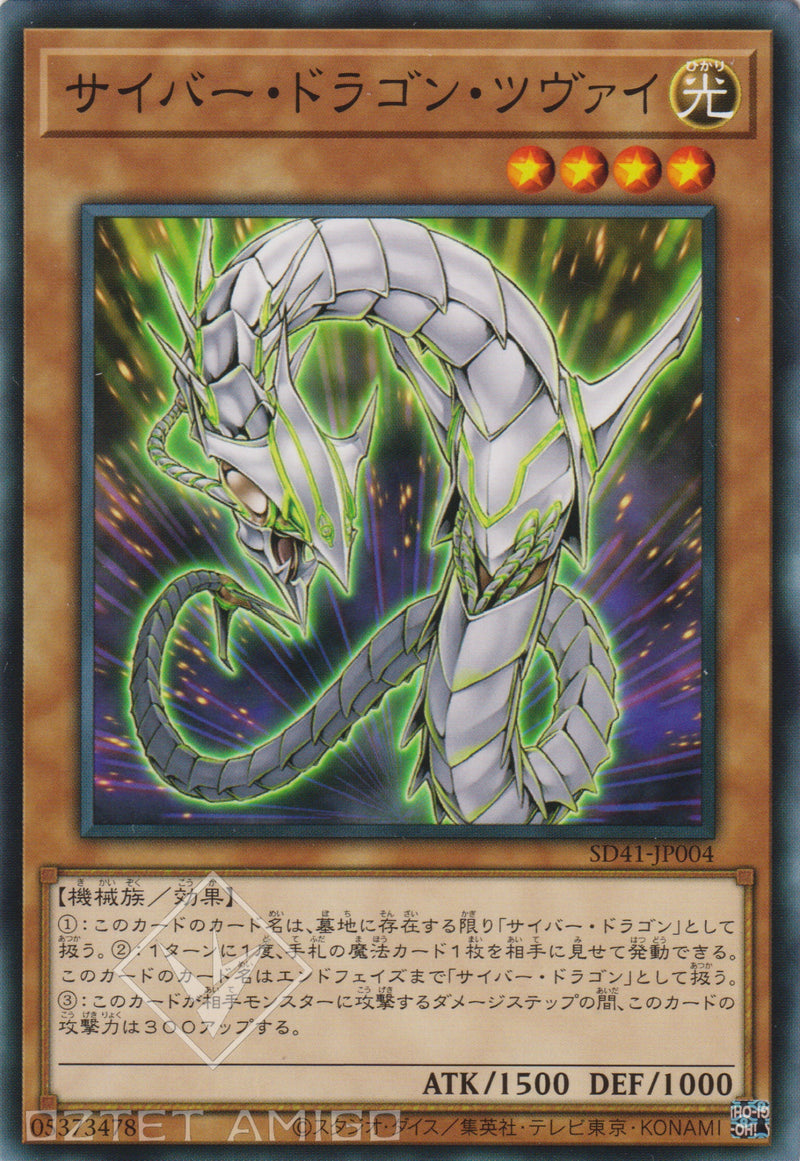 [遊戲王] 電子龍二式 / サイバー·ドラゴン·ツヴァイ / Cyber Dragon Zwei-Trading Card Game-TCG-Oztet Amigo