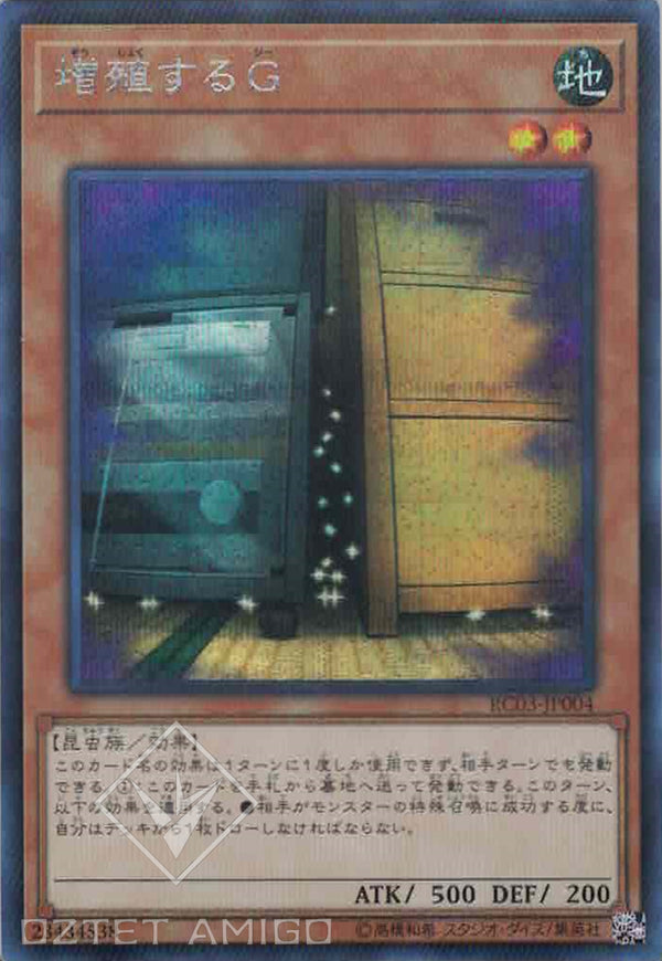 [遊戲王] 增殖的G / 増殖するG / Maxx "C"-Trading Card Game-TCG-Oztet Amigo