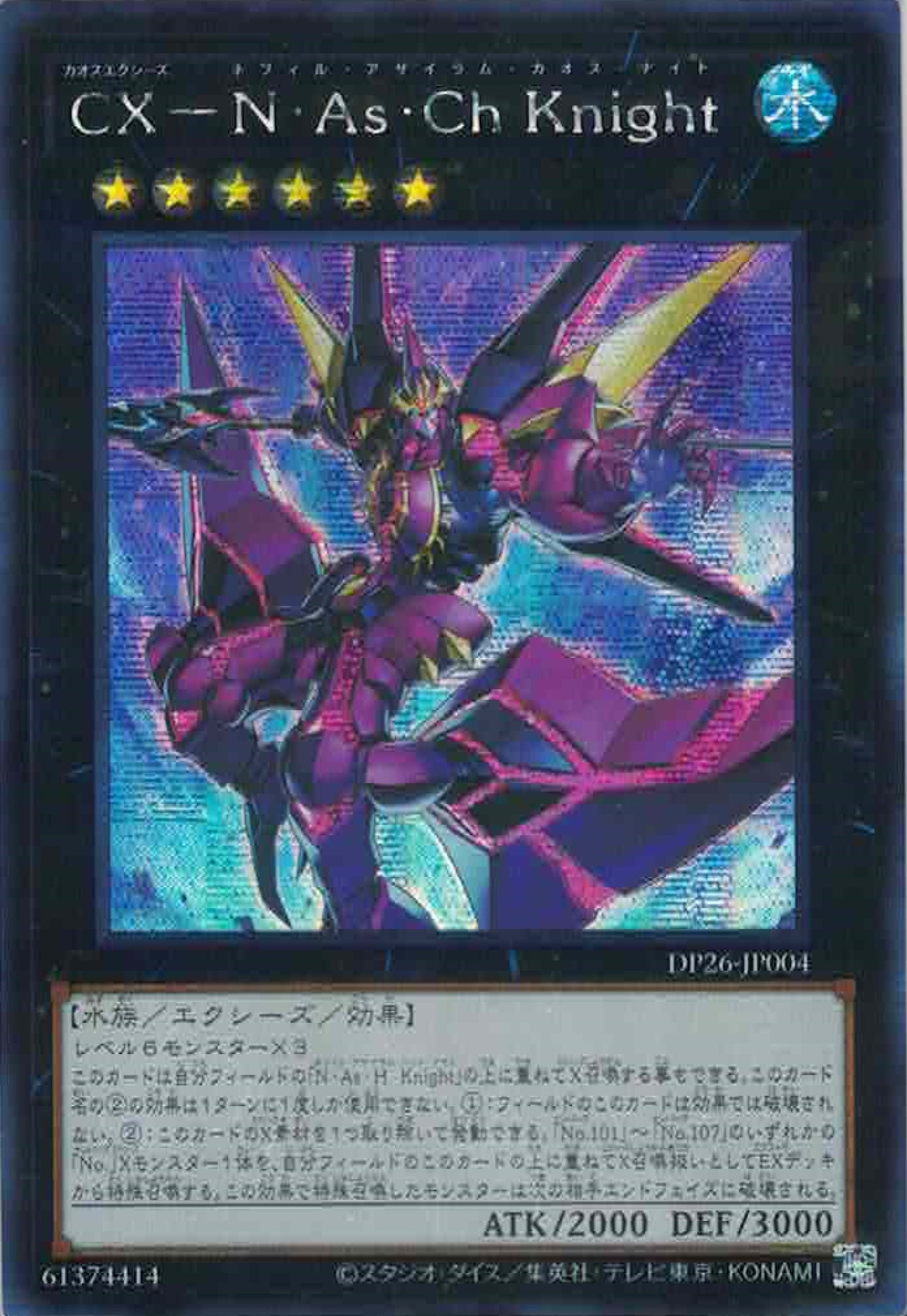 Amazon.co.jp: 遊戯王カード CX－N・As・Ch Knight
