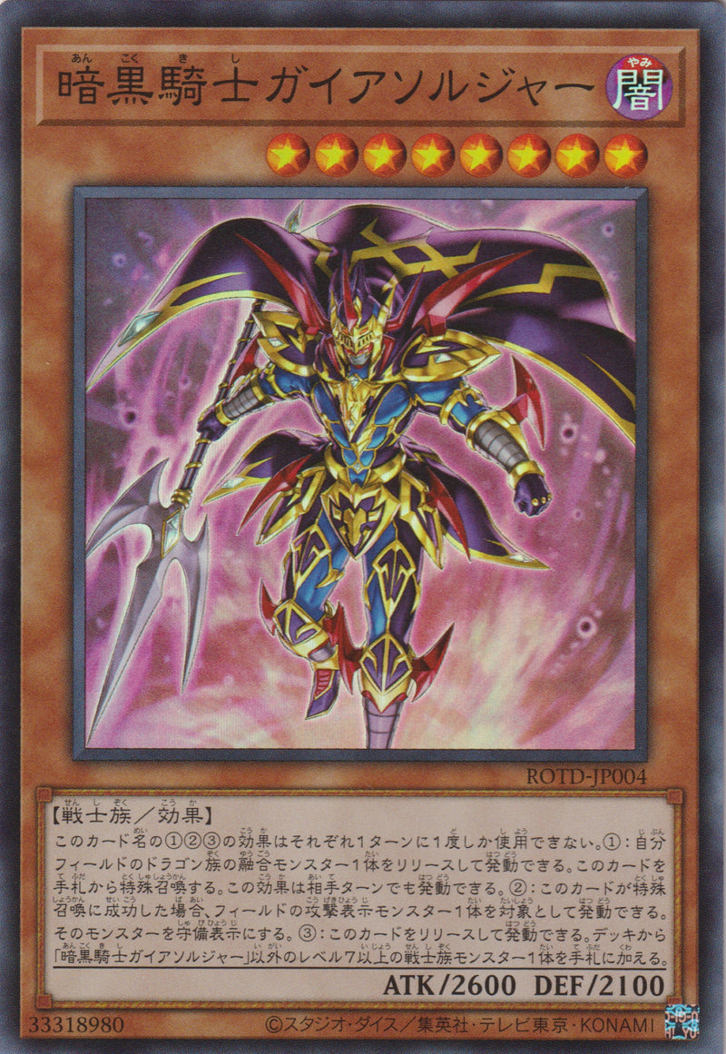 [遊戲王] 暗黑騎士蓋亞士兵 / 暗黒騎士ガイアソルジャー / Soldier Gaia the Fierce Knight-Trading Card Game-TCG-Oztet Amigo