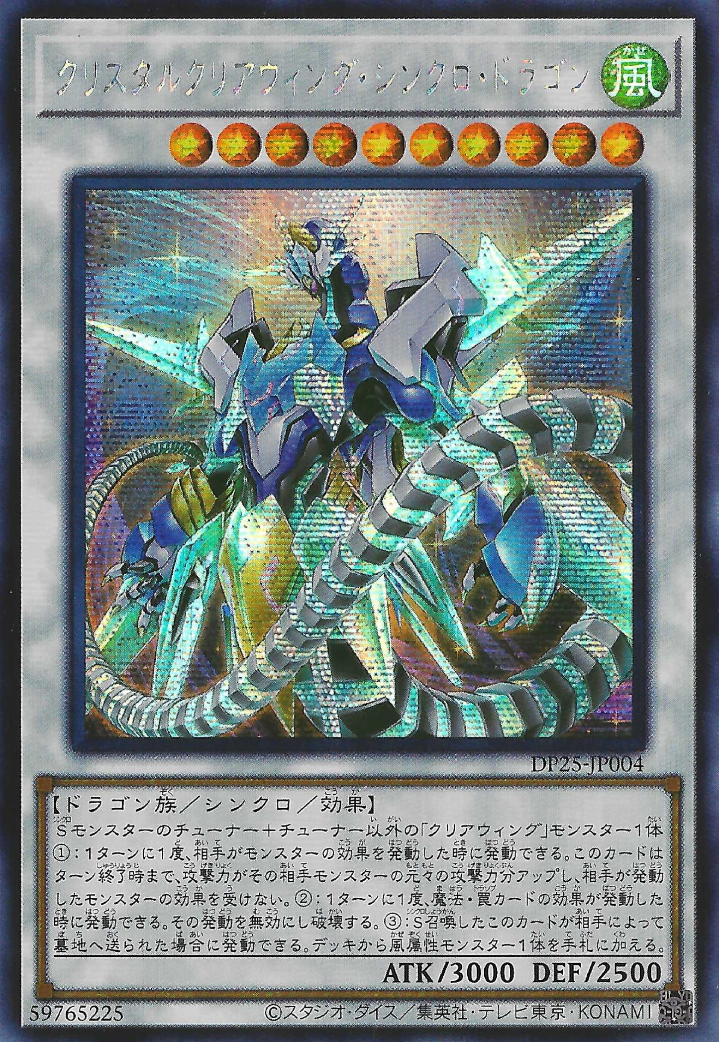 [遊戲王] 晶透翼同步龍 / クリスタルクリアウィング·シンクロ·ドラゴン / Crystal Clear Wing Synchro Dragon-Trading Card Game-TCG-Oztet Amigo